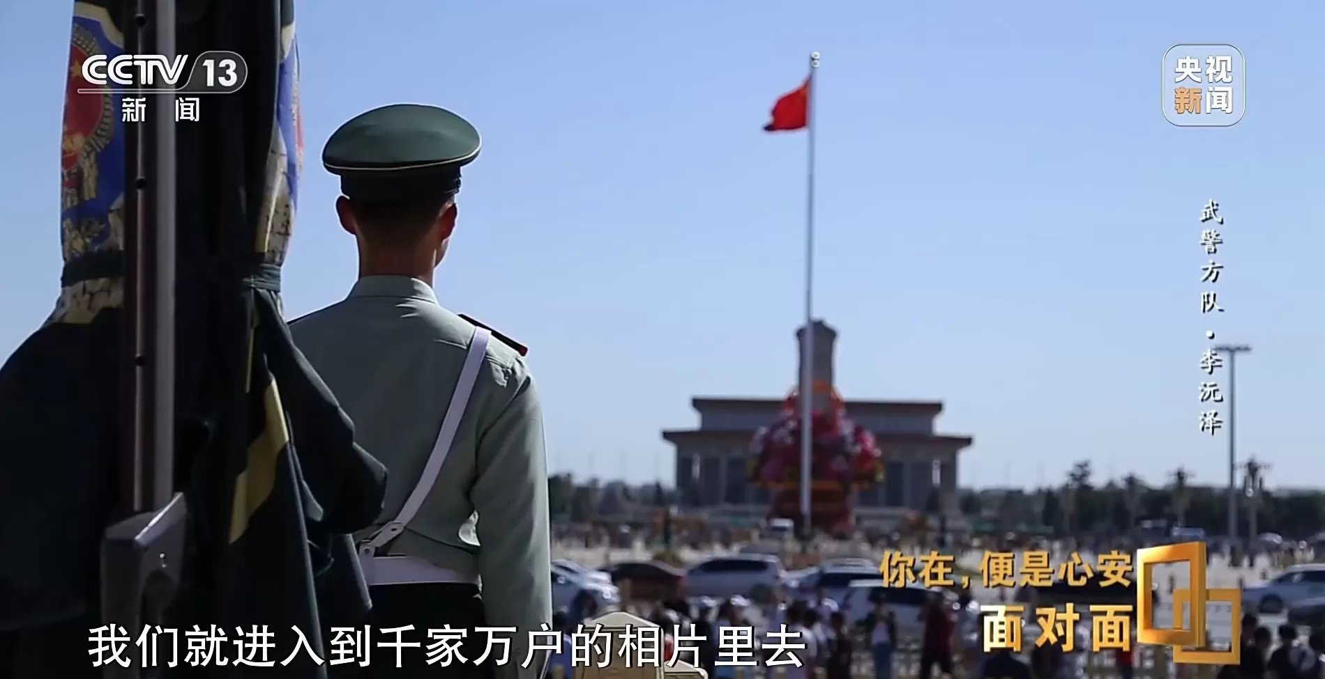 面对面丨九三阅兵背后,这四个故事读懂中国军人-第23张图片- 面对面丨九三阅兵背后,这四个故事读懂中国军人-第23张图片-