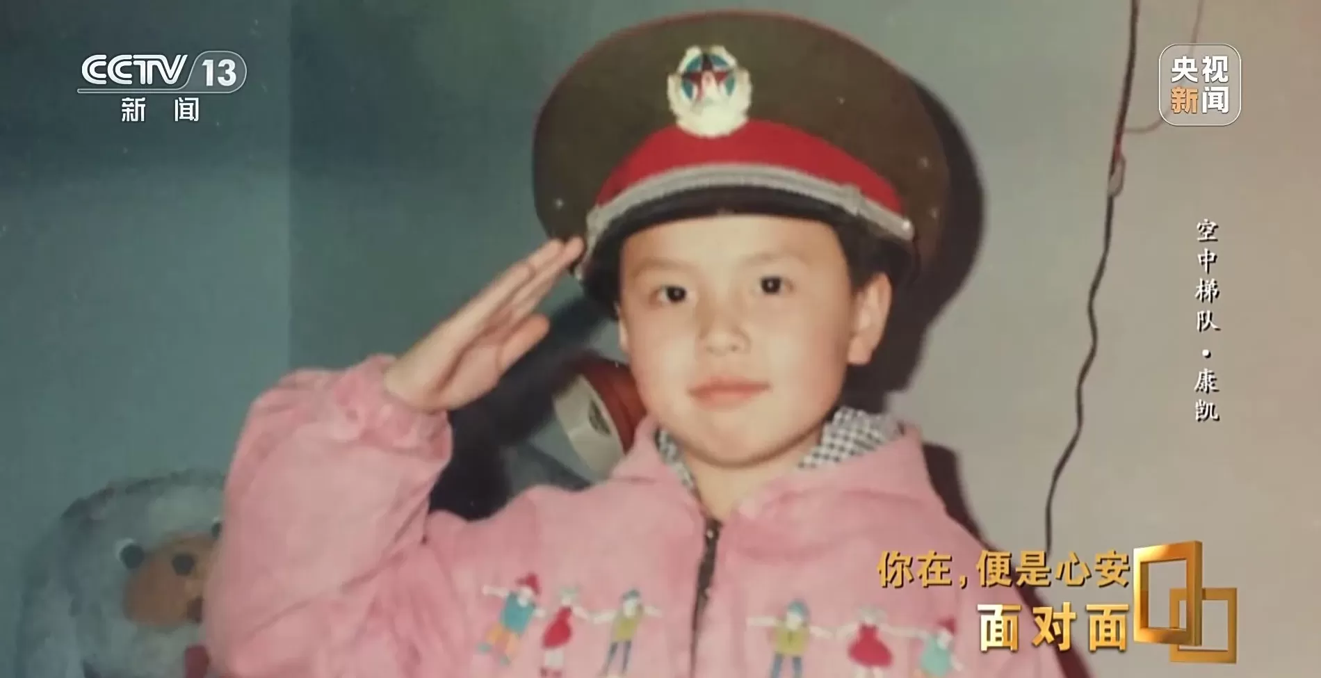 面对面丨九三阅兵背后,这四个故事读懂中国军人-第28张图片- 面对面丨九三阅兵背后,这四个故事读懂中国军人-第28张图片-