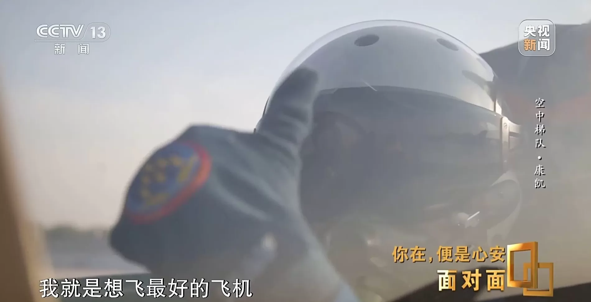 面对面丨九三阅兵背后,这四个故事读懂中国军人-第31张图片- 面对面丨九三阅兵背后,这四个故事读懂中国军人-第31张图片-