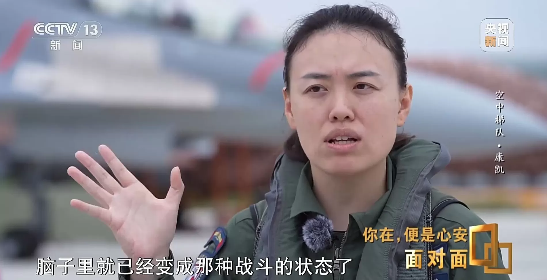 面对面丨九三阅兵背后,这四个故事读懂中国军人-第35张图片- 面对面丨九三阅兵背后,这四个故事读懂中国军人-第35张图片-