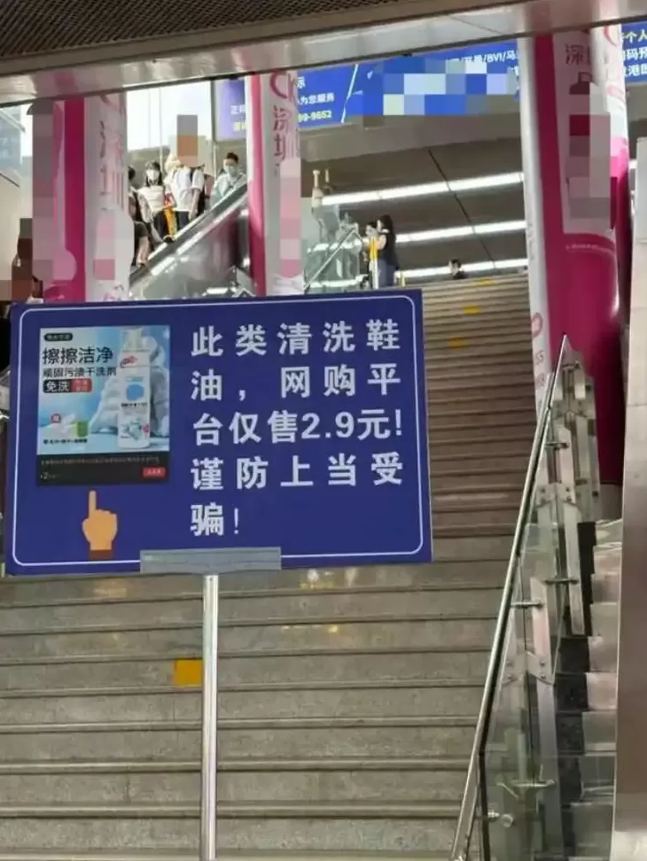 深圳2.9元鞋油反诈警示牌火了-第1张图片- 深圳2.9元鞋油反诈警示牌火了-第1张图片-