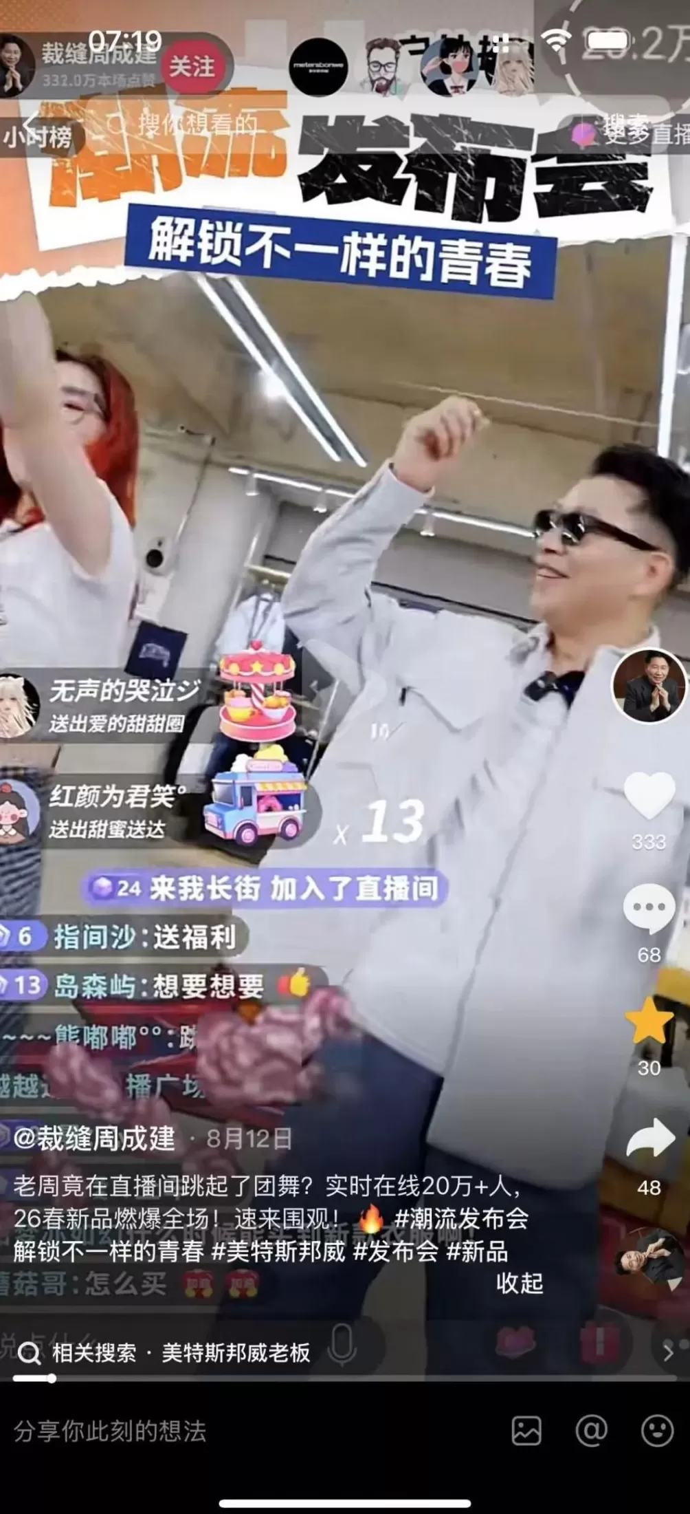 美邦老总跳团舞20万人来围观，上半年净利降9成、有供应商被欠百万-第1张图片-