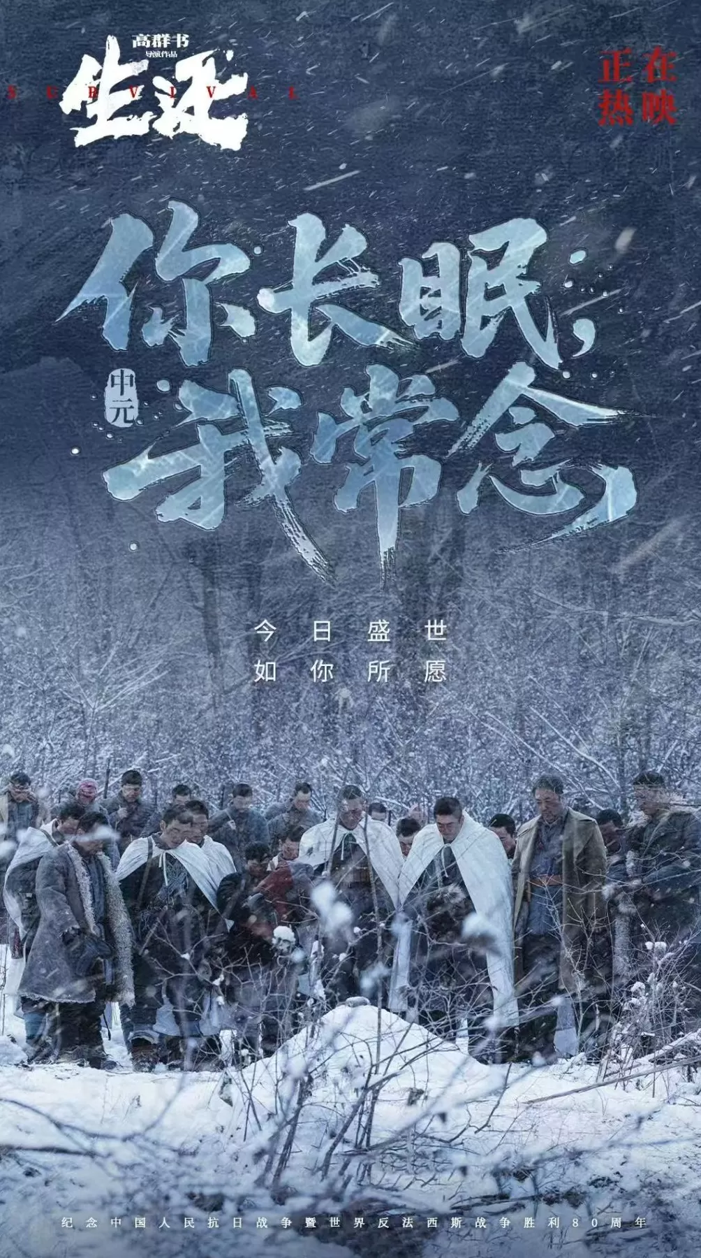 独家｜专访《生还》导演高群书：这部电影献给不屈的东北人民-第4张图片-