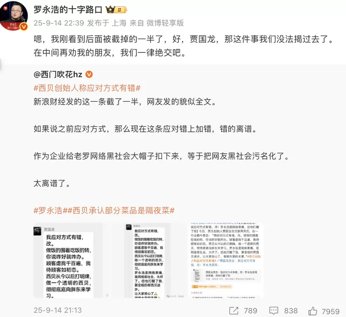 贾国龙被曝认错后再起波澜，罗永浩凌晨回应：来场直播对话吧-第1张图片-