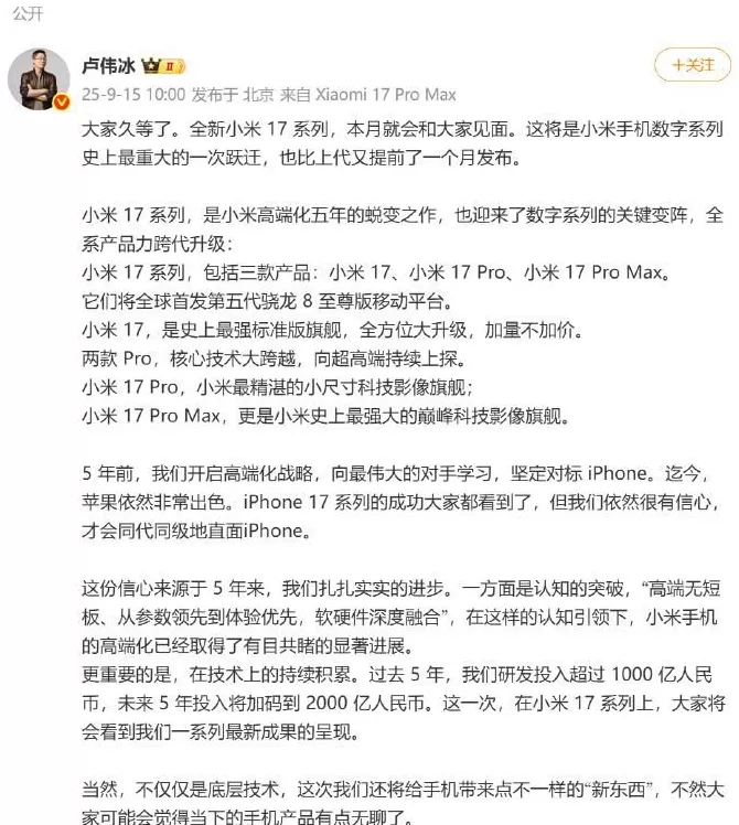 小米16改名小米17-第1张图片- 小米16改名小米17-第1张图片-