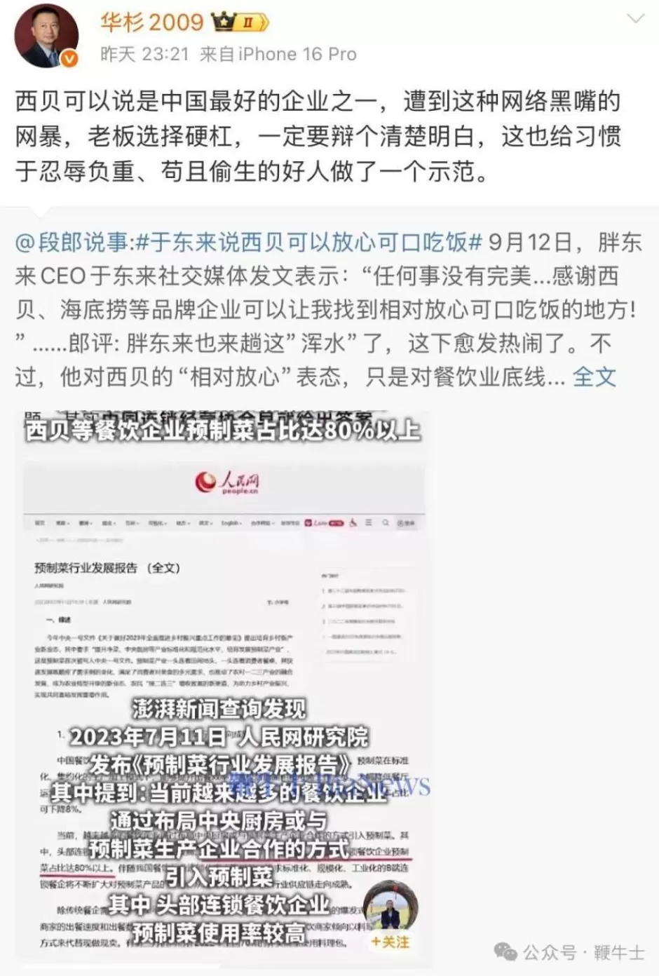 华杉10年收了西贝6000万咨询费，下一个10年不贪心拿一两亿-第3张图片-