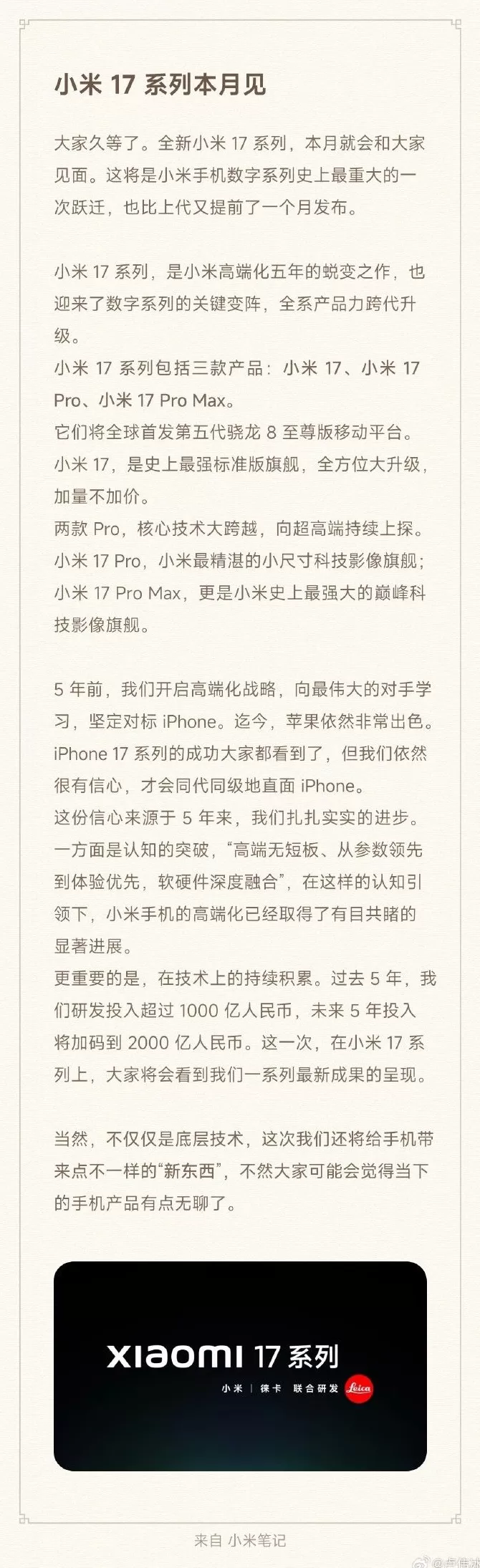 跳过小米16！小米17系列本月发布，全面对标iPhone-第1张图片-