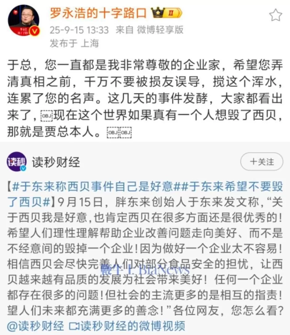 罗永浩回应于东来西贝言论:千万不要被损友误导,搅这个浑水,连累名声-第1张图片- 罗永浩回应于东来西贝言论:千万不要被损友误导,搅这个浑水,连累名声-第1张图片-