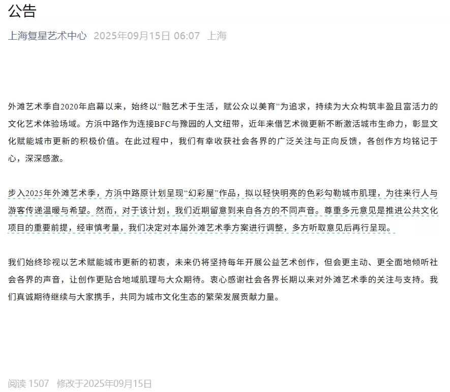 建筑外墙刷成彩色后又变白色,复星回应:留意到不同声音,将调整再呈现-第3张图片- 建筑外墙刷成彩色后又变白色,复星回应:留意到不同声音,将调整再呈现-第3张图片-