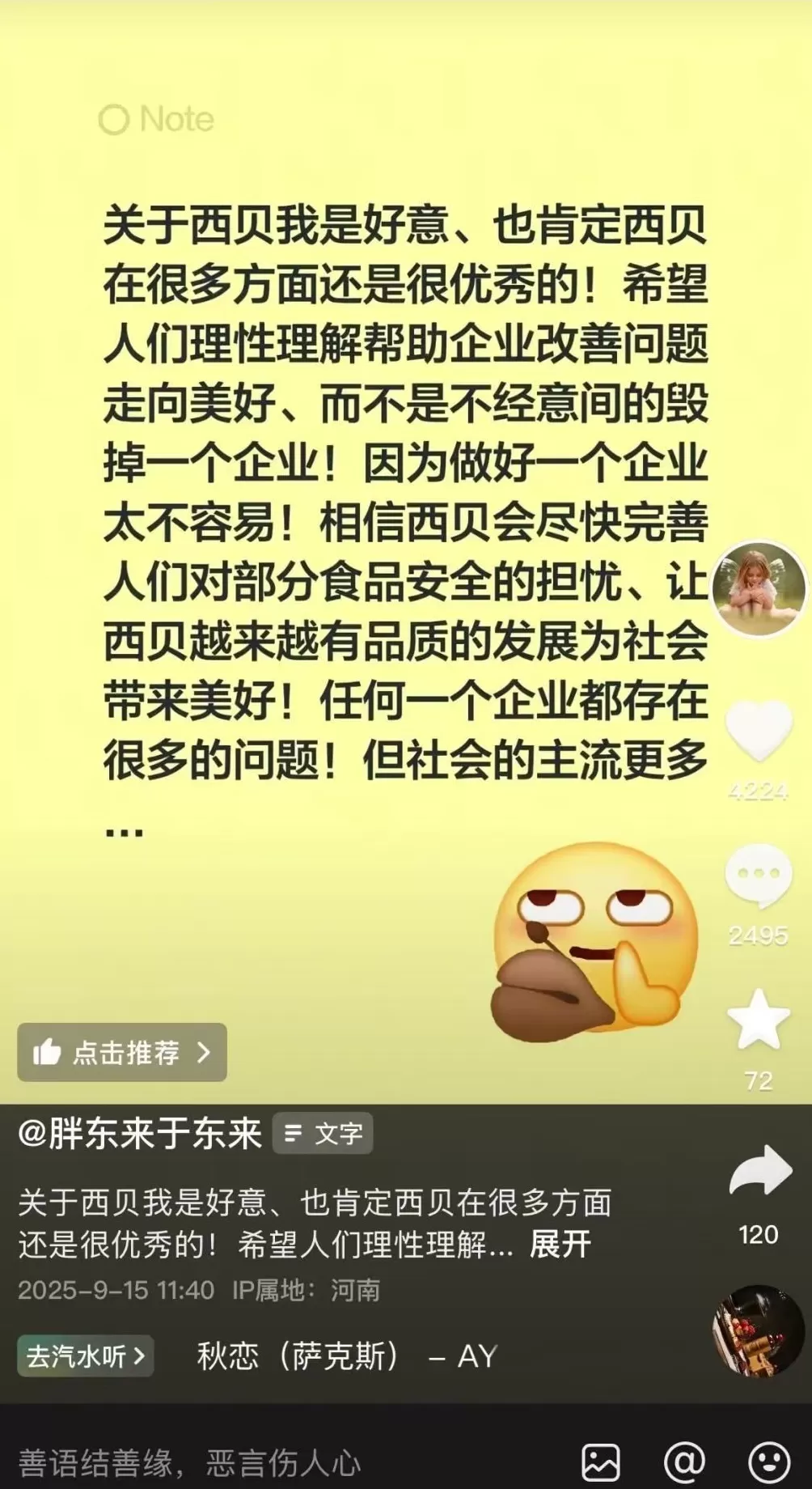 于东来再挺西贝：做好一个企业太不容易，相信会尽快完善对部分食品安全的担忧-第1张图片-