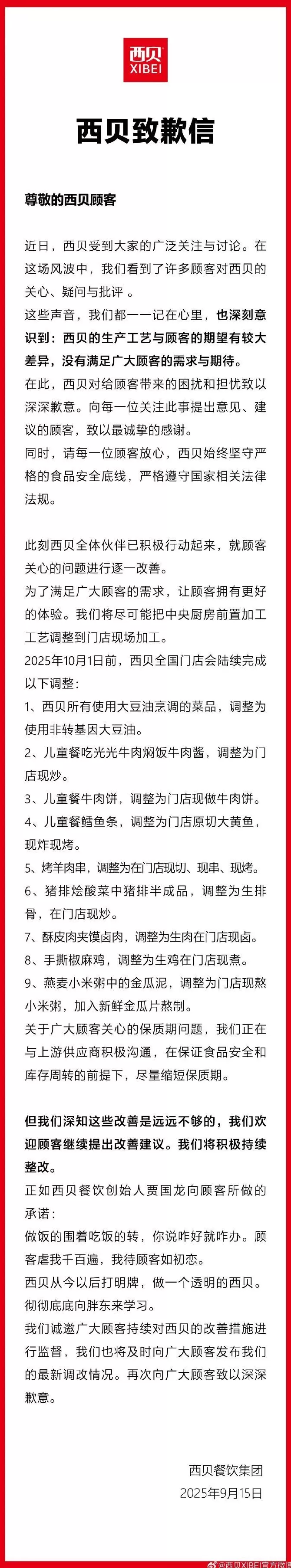 言短意长|西贝致歉信上的一个引号之变-第1张图片- 言短意长|西贝致歉信上的一个引号之变-第1张图片-