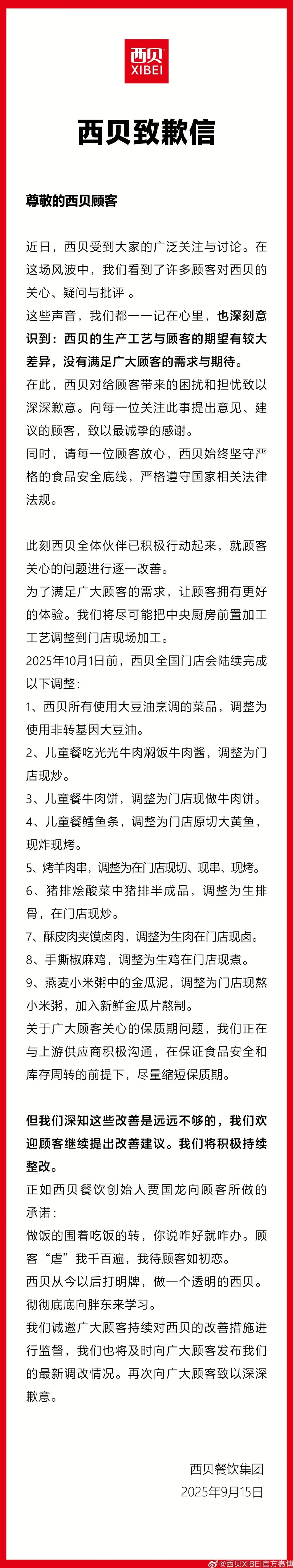 言短意长|西贝致歉信上的一个引号之变-第2张图片- 言短意长|西贝致歉信上的一个引号之变-第2张图片-