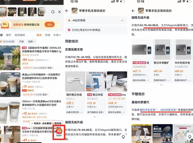 淘宝上线图搜“AI找低价”,AI电商加速落地-第2张图片- 淘宝上线图搜“AI找低价”,AI电商加速落地-第2张图片-