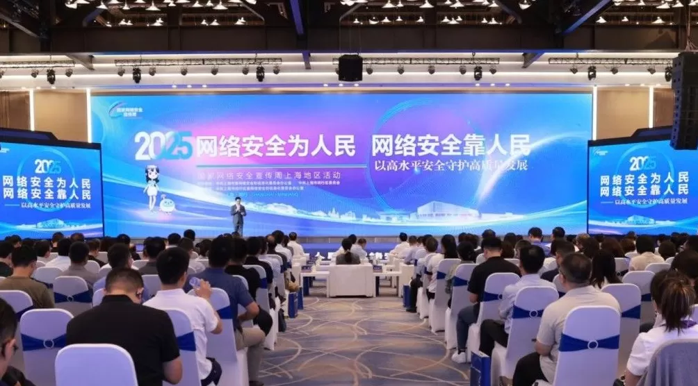 2025年国家网络安全宣传周上海地区活动开幕,卡通形象代言人亮相-第1张图片- 2025年国家网络安全宣传周上海地区活动开幕,卡通形象代言人亮相-第1张图片-