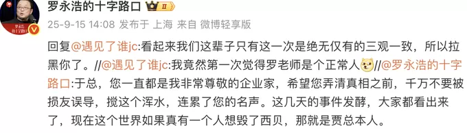 西贝发文致歉,于东来及华与华董事长力挺,罗永浩逐一回应-第5张图片- 西贝发文致歉,于东来及华与华董事长力挺,罗永浩逐一回应-第5张图片-
