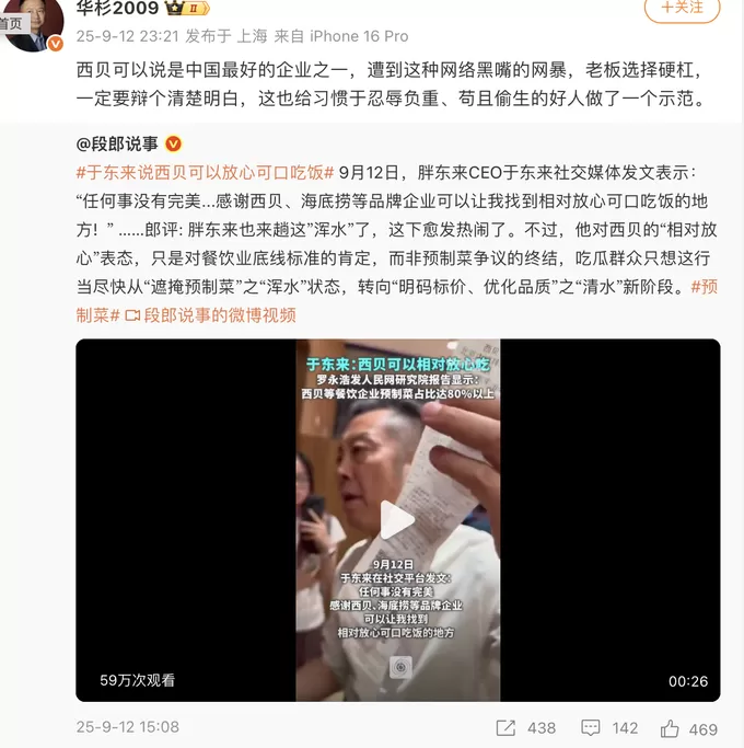 西贝发文致歉,于东来及华与华董事长力挺,罗永浩逐一回应-第6张图片- 西贝发文致歉,于东来及华与华董事长力挺,罗永浩逐一回应-第6张图片-
