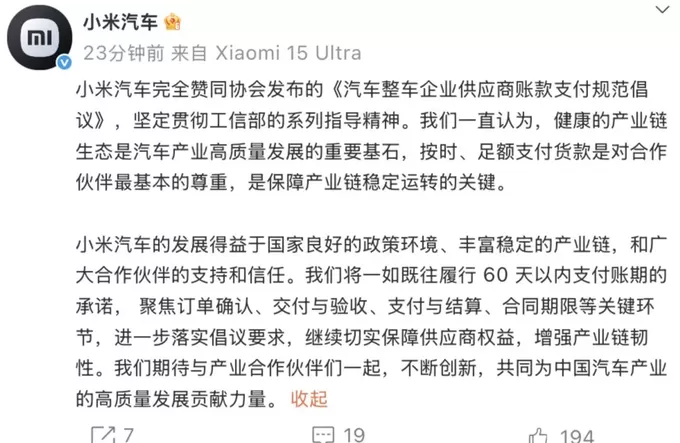 比亚迪、上汽、小米等车企集体表态，响应中汽协倡议-第3张图片-