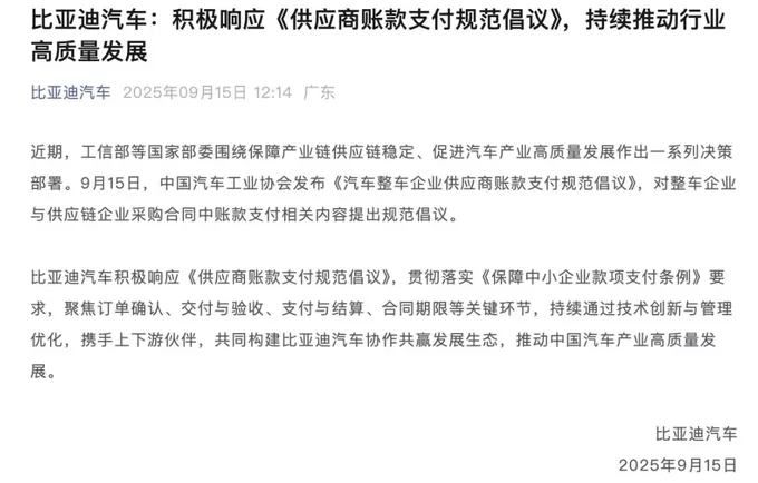 比亚迪、上汽、小米等车企集体表态，响应中汽协倡议-第1张图片-