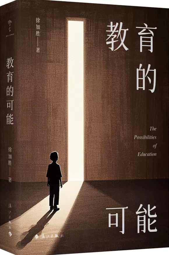 湃书单｜澎湃新闻编辑们在读的13本书：教育的可能-第5张图片-