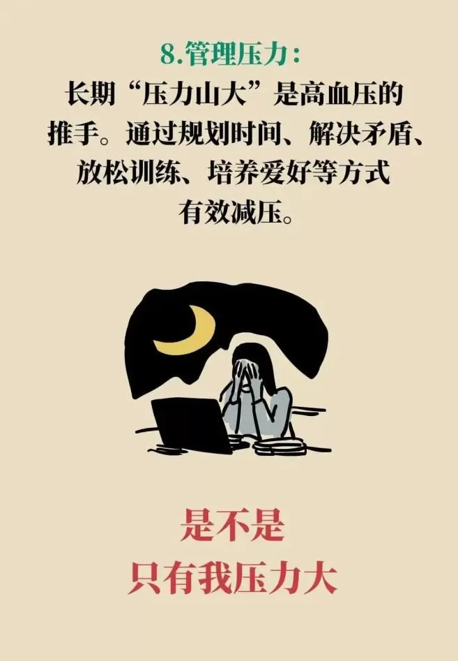 做好这些事，不吃药也能稳住血压-第17张图片-
