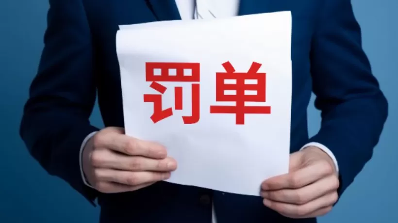 信贷业务管理不到位！温州银行被罚款100万元，相关责任人遭终身禁业-第1张图片-