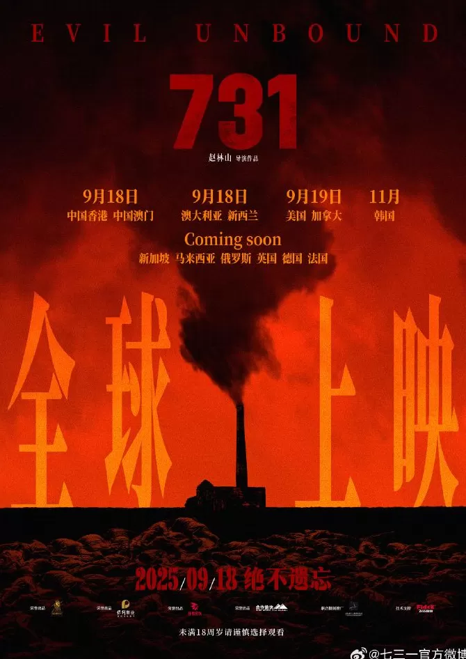 电影《731》预售总票房超7500万,首日排片占比近9成-第2张图片- 电影《731》预售总票房超7500万,首日排片占比近9成-第2张图片-