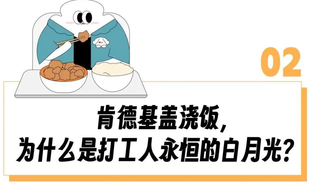 肯德基的预制黄焖鸡米饭，反倒成了打工人的“白月光”工作餐？-第8张图片-
