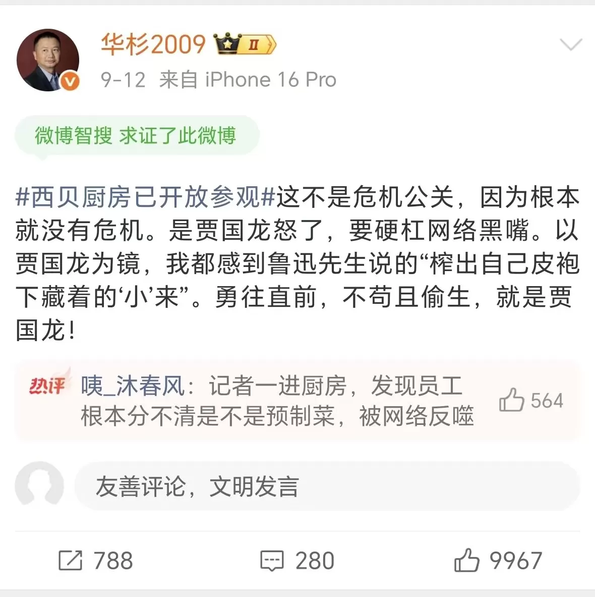 言短意长｜将顾客视为下级，西贝进行了一场大型服从性测试-第3张图片-