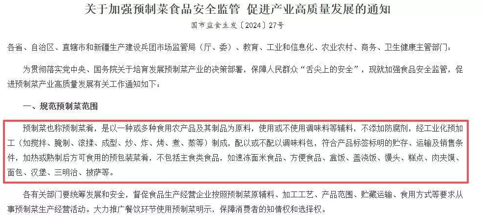 到底什么是预制菜？-第1张图片-