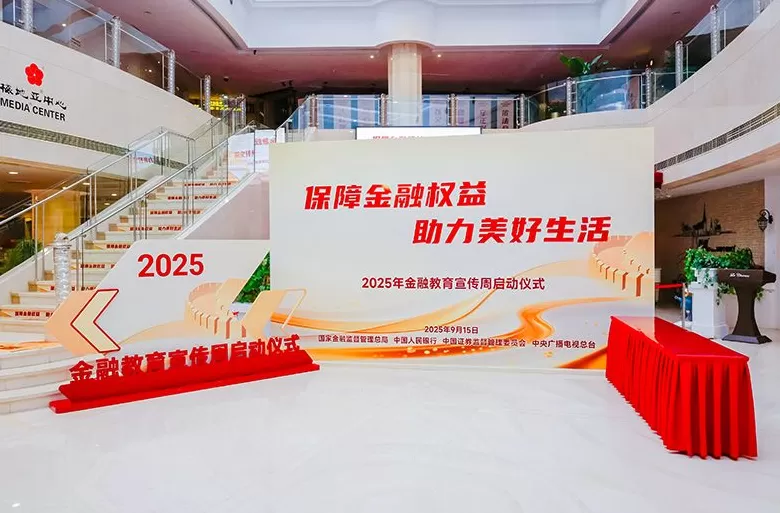 金融教育宣传周启动，监管剑指“黑灰产”-第1张图片-