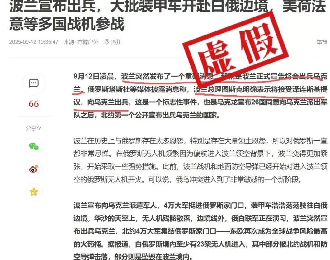 明查｜波兰正式宣布向乌出兵？派遣4万军队援乌参战？-第1张图片-