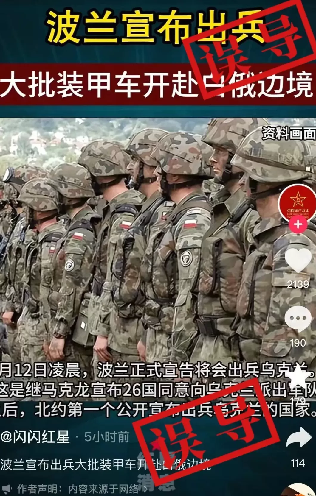 明查｜波兰正式宣布向乌出兵？派遣4万军队援乌参战？-第2张图片-