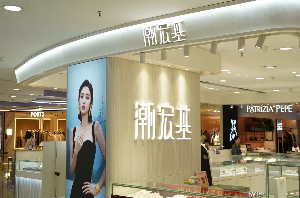毛利率承压下潮宏基冲刺港股上市，二股东临门一脚抛出大额减持计划-第1张图片-