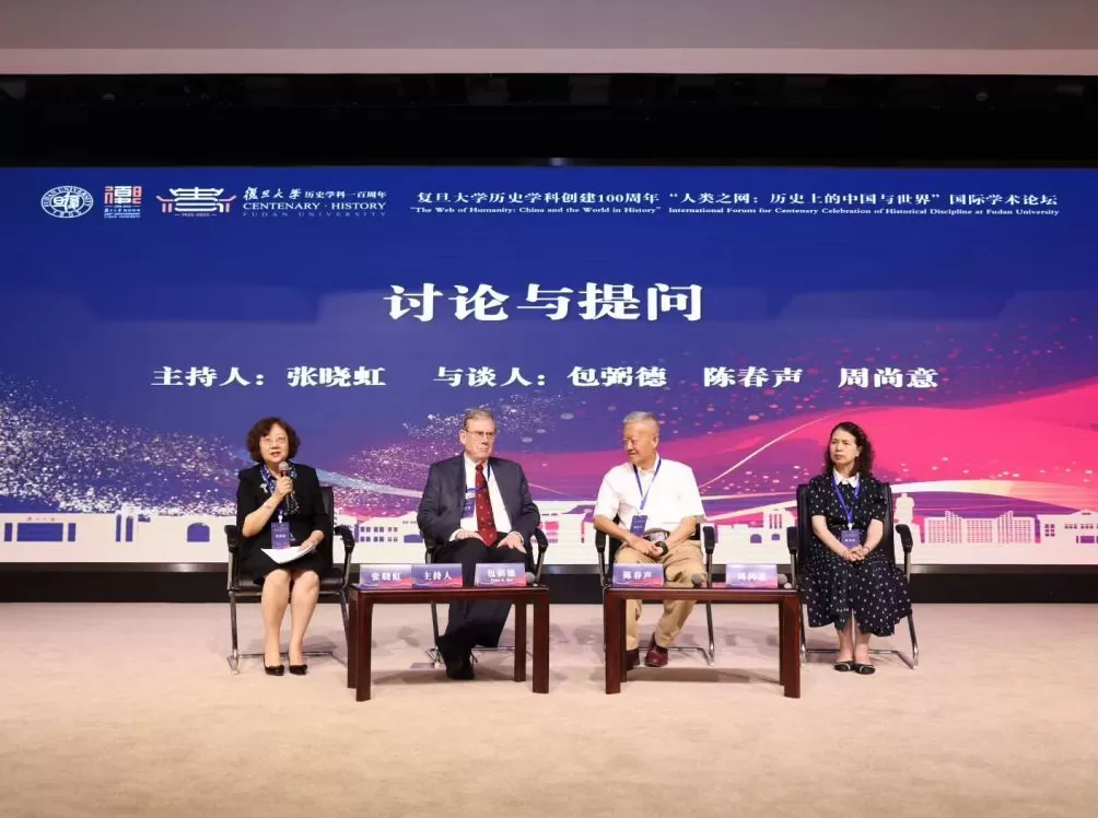 复旦史学百年︱“人类之网：历史上的中国与世界”国际学术论坛纪要-第3张图片-