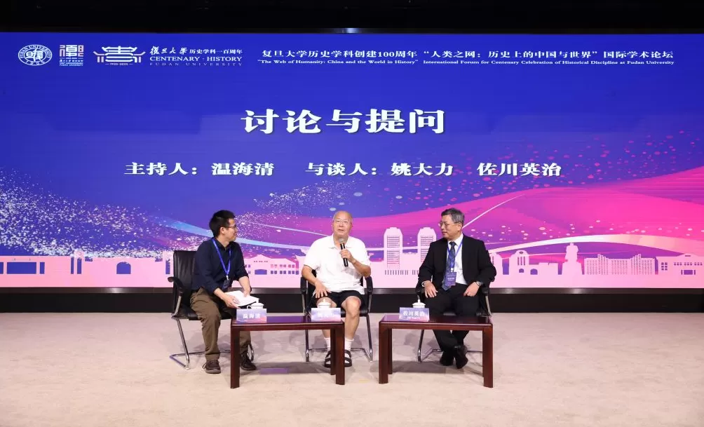 复旦史学百年︱“人类之网：历史上的中国与世界”国际学术论坛纪要-第5张图片-
