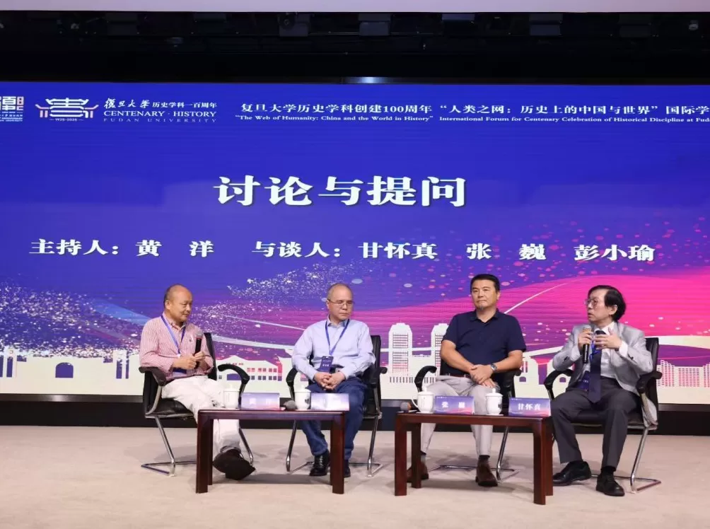 复旦史学百年︱“人类之网：历史上的中国与世界”国际学术论坛纪要-第6张图片-
