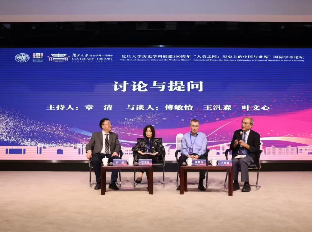 复旦史学百年︱“人类之网：历史上的中国与世界”国际学术论坛纪要-第8张图片-