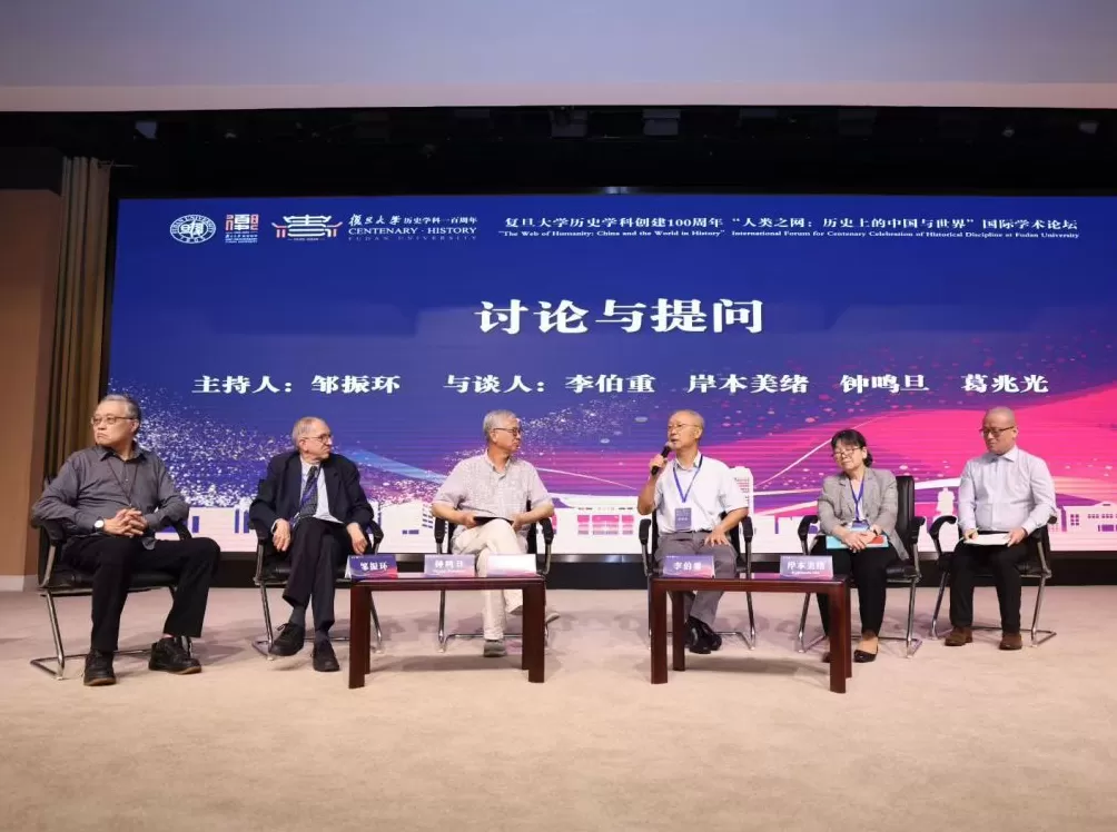 复旦史学百年︱“人类之网：历史上的中国与世界”国际学术论坛纪要-第7张图片-