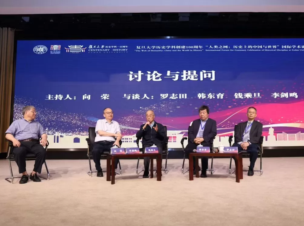 复旦史学百年︱“人类之网：历史上的中国与世界”国际学术论坛纪要-第9张图片-