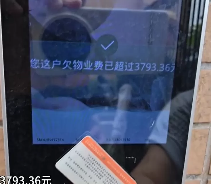 广州一小区门禁大声播报业主欠费-第2张图片-
