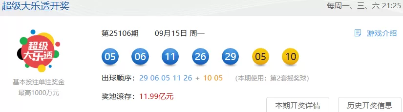 普陀、浦东购彩者中大乐透第25106期大乐透基础一等奖-第1张图片-