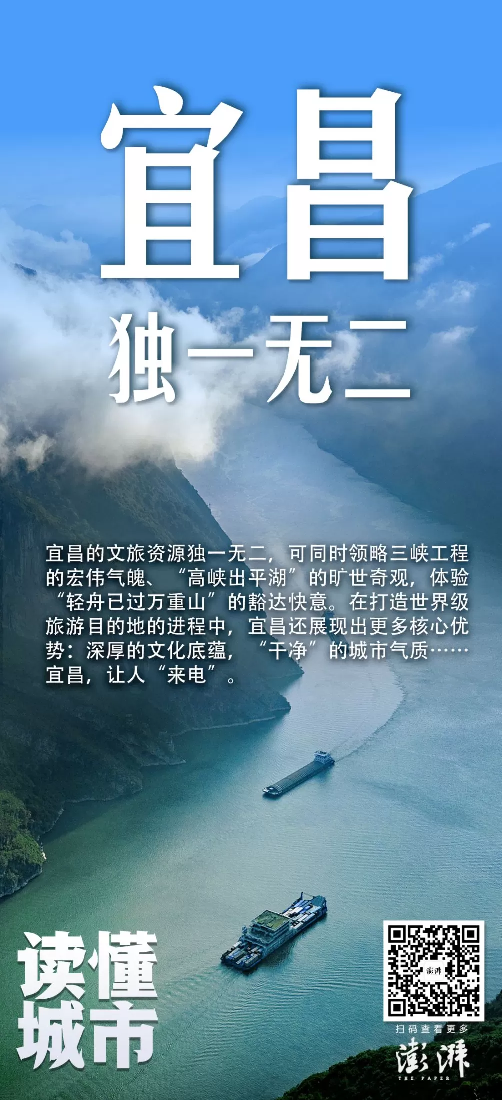 读懂城市｜独一无二的宜昌-第9张图片-