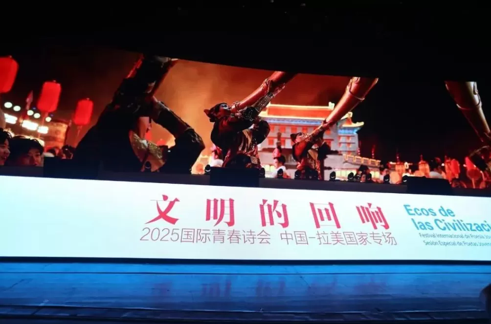“灵魂知己无需介绍”，15国拉美诗人聚会西安-第1张图片-