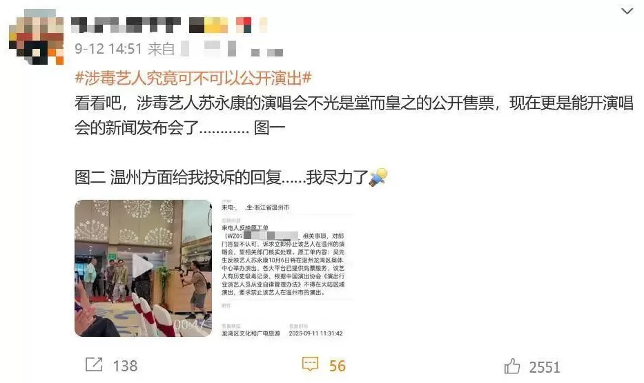 知名歌手苏永康将举办演唱会，因曾涉毒被捕遭网友投诉，当地：报批资料合规，是省厅层面审批的-第1张图片-