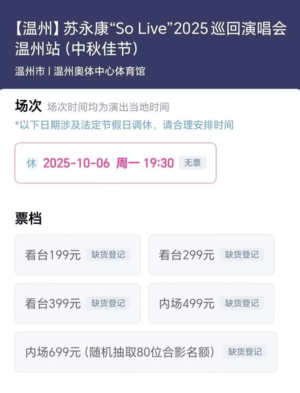 知名歌手苏永康将举办演唱会，因曾涉毒被捕遭网友投诉，当地：报批资料合规，是省厅层面审批的-第2张图片-