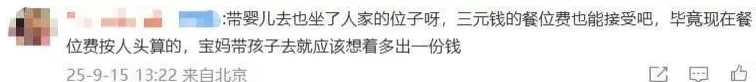 广东一餐厅被曝向8个月大婴儿收茶位费，最新回应-第6张图片-