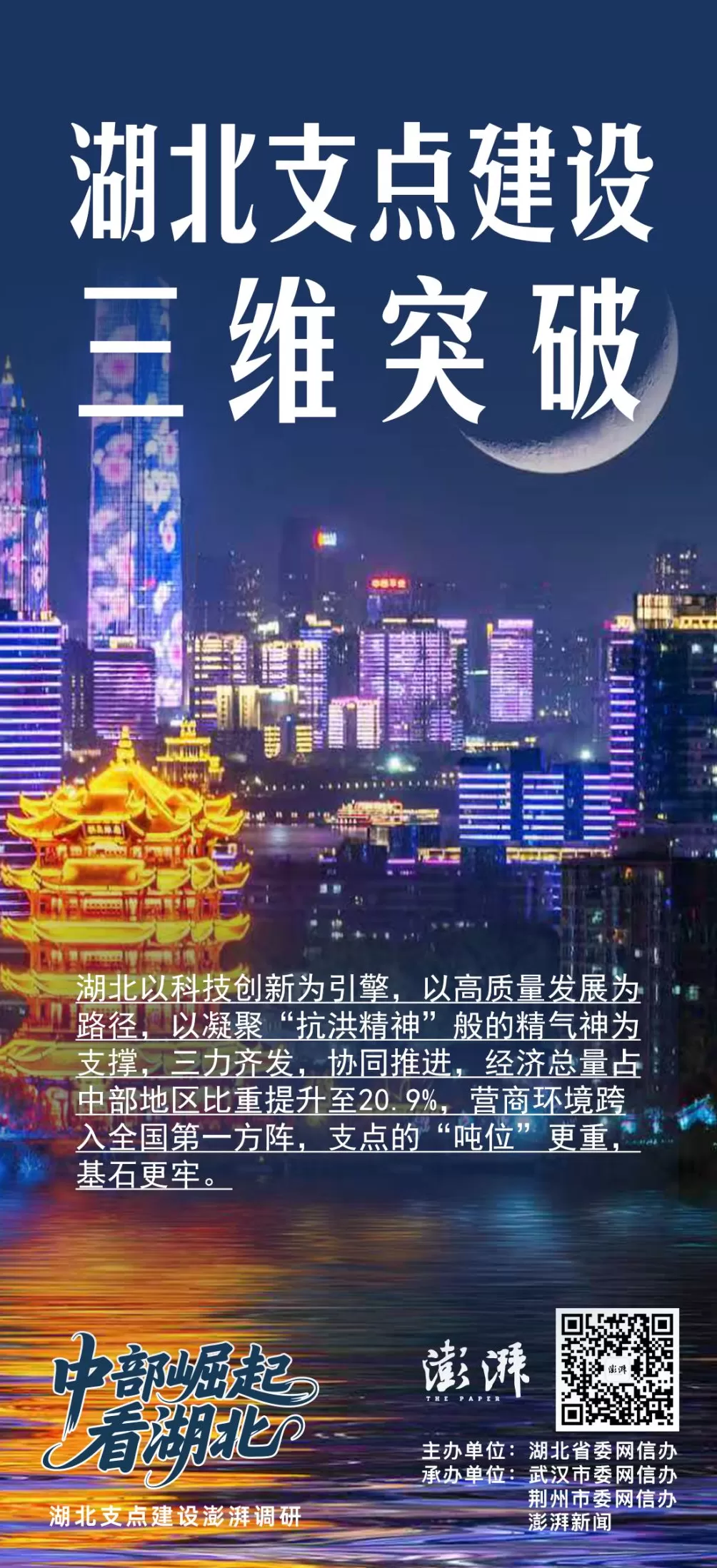 湖北支点建设三维突破：锻造新引擎，夯实硬支撑，昂扬精气神-第9张图片-