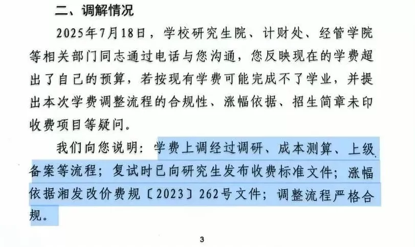 大学学费，涨了-第3张图片-