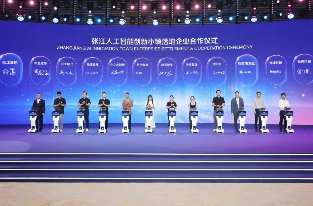 上海张江人工智能创新小镇全球推介，计划到2027年完成大模型备案100个-第1张图片-