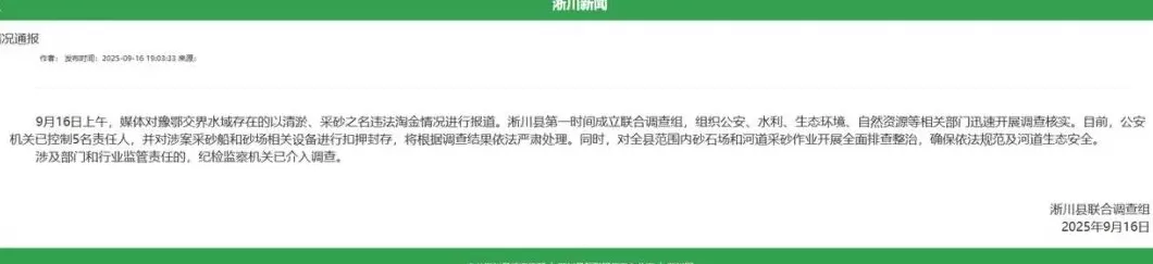河南湖北等地被曝以采砂之名淘金，南阳淅川警方已控制5名责任人-第1张图片-